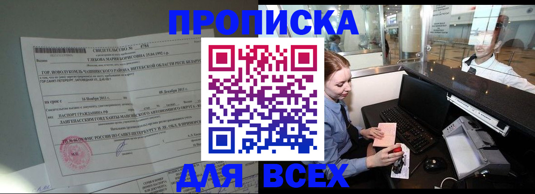 временная регистрация поиск в Нововоронеже