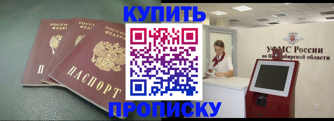 прописка поиск в Нововоронеже