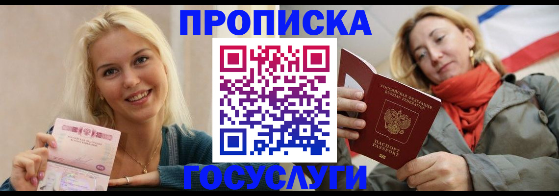 прописка гарантия в Нововоронеже