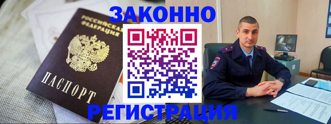 прописка 2025 в Нововоронеже